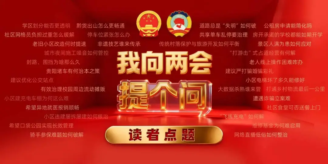 【我向兩會(huì)提個(gè)問】農(nóng)村生活污水治理如何確保治理成效不反彈、設(shè)施穩(wěn)定運(yùn)行？